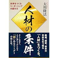 渡部昇一 日本への申し送り事項 死後21時間、復活のメッセージ | 大川